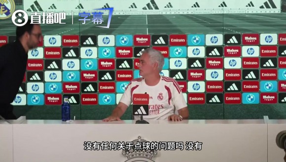 没人问点球?穆里尼奥灵魂反问:今天怎么没人问点球?🤣