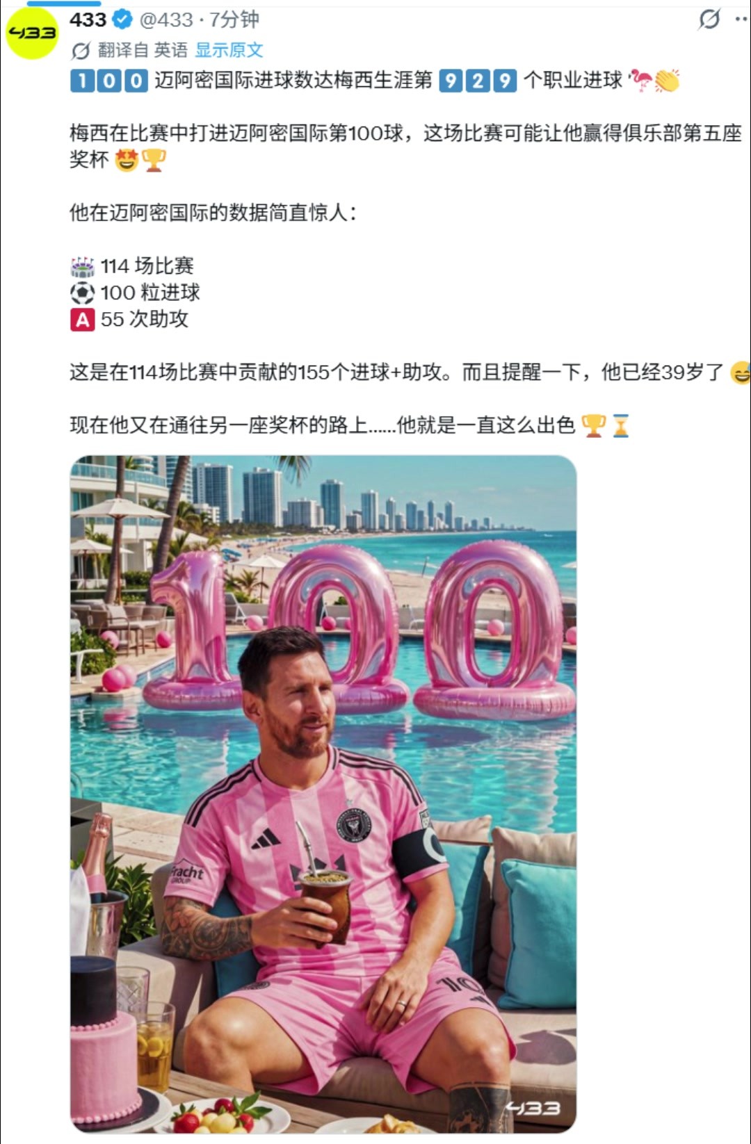 外媒:39岁梅西迈阿密生涯114场造155球,数据简直惊人!
